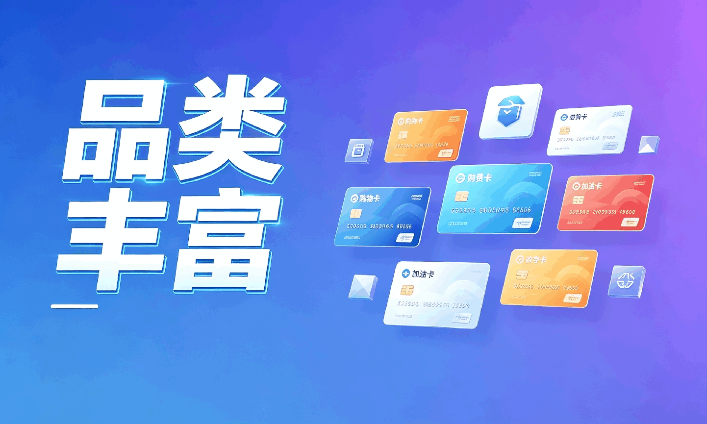 品类齐全